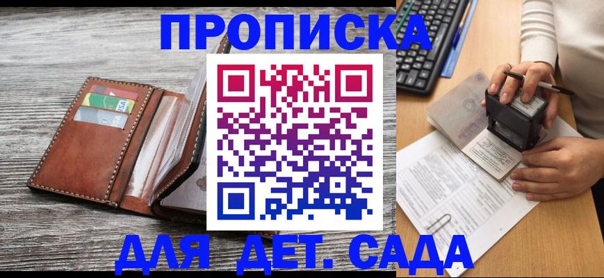 купить прописку в Калаче-на-Дону