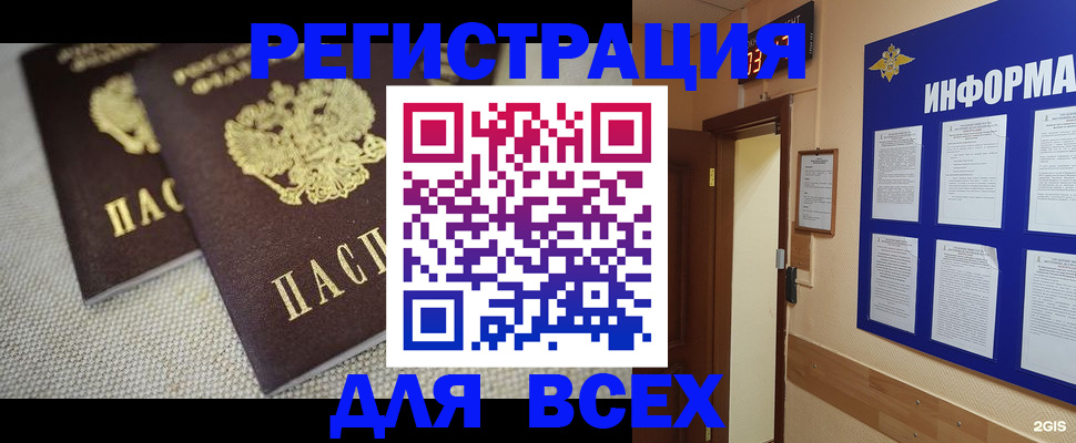 прописка для школы в Калаче-на-Дону