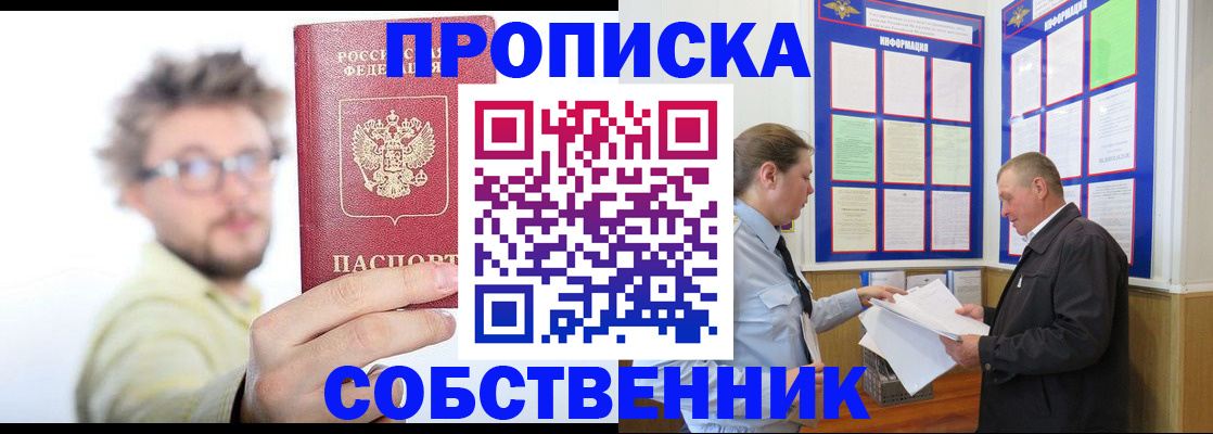 прописка от собственника в Калаче-на-Дону