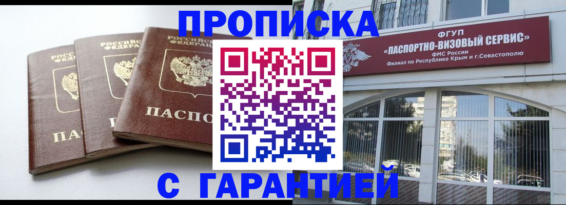 прописка в Калаче-на-Дону