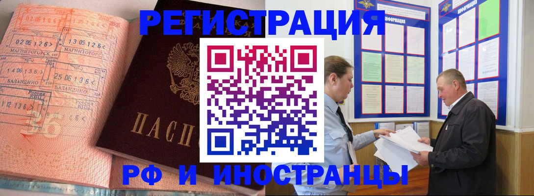 прописка иностранных граждан в Калаче-на-Дону